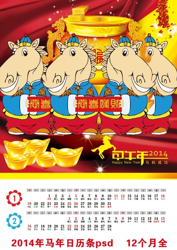 2014年年历图片