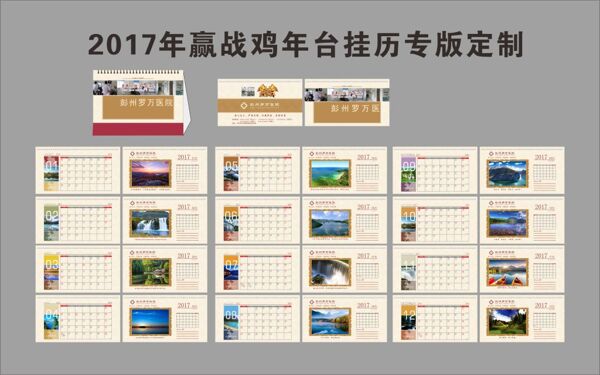 2017年医院宣传台历