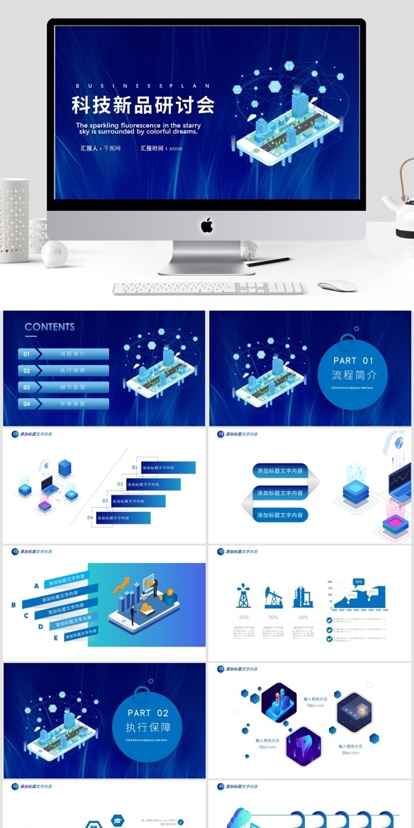 科技新品研讨会ppt模版