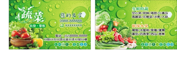 蔬菜批發零售名片图片
