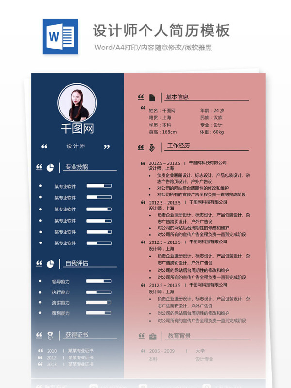 设计师个人简历模板