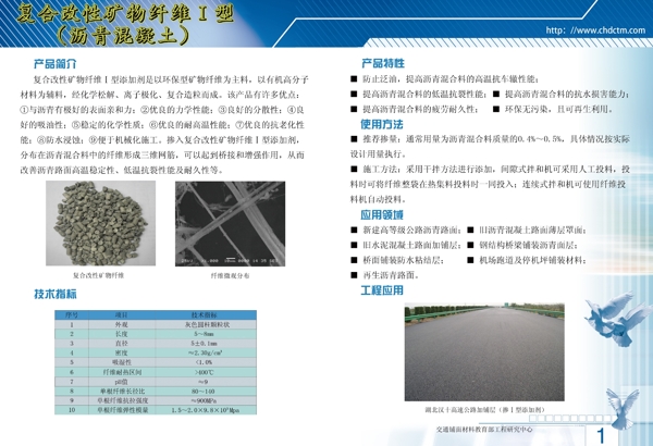 交通科技画册内页图片