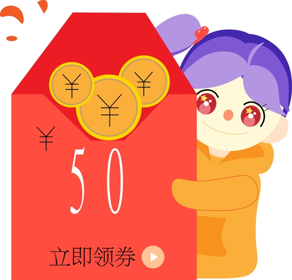 暖色萌系促销标签50元优惠券免抠PNG