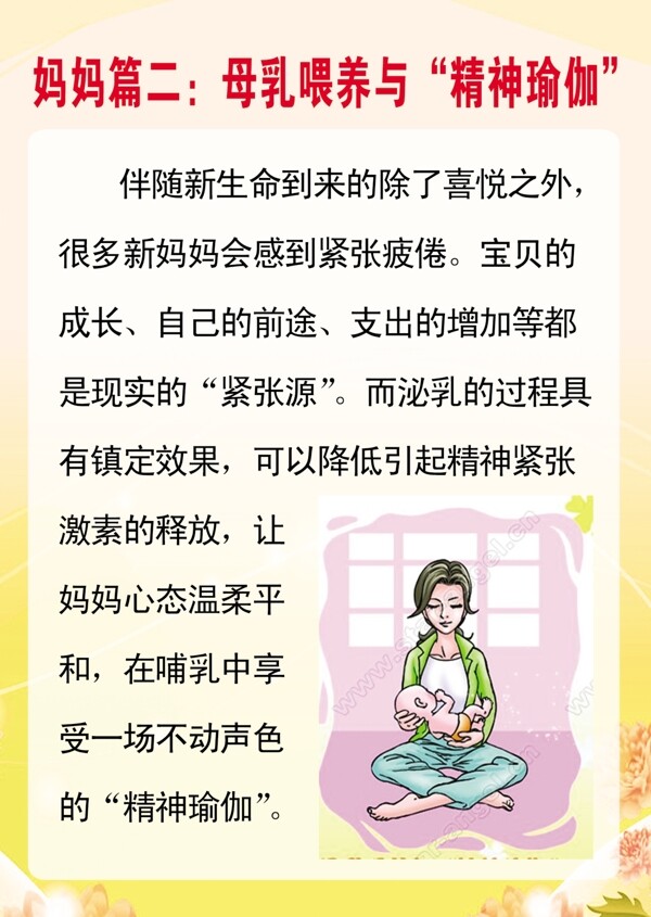 妈妈篇母乳喂养与精神瑜伽图片