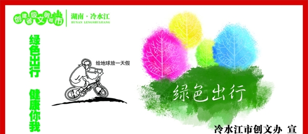 中国梦城市创文公益广告