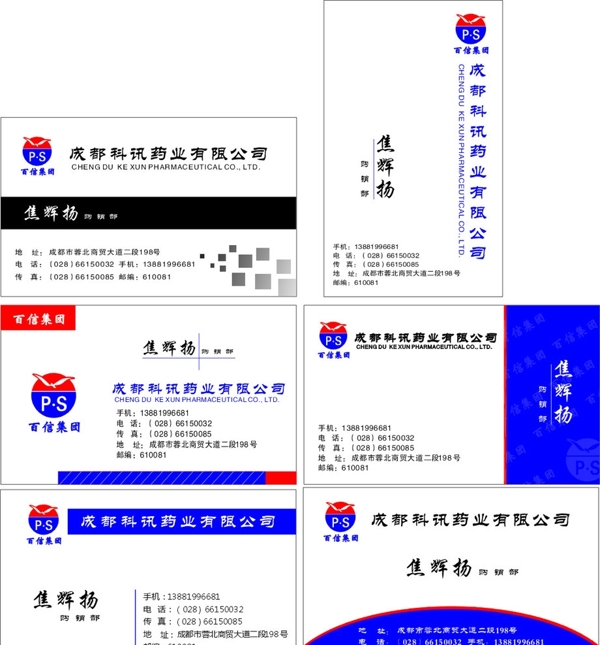 药业公司名片图片