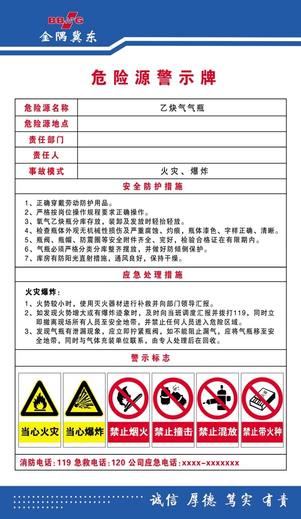 危险警示牌乙炔