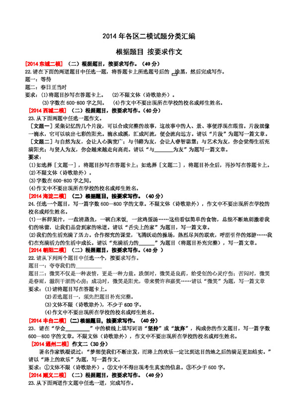 语文苏教版北京各区二模试题分类汇编根据题目按要求写作