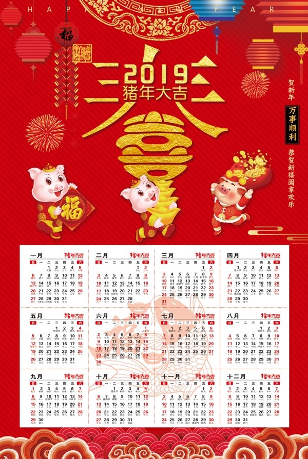 2019新春日历