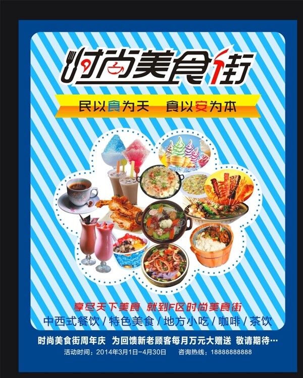 美食海报图片