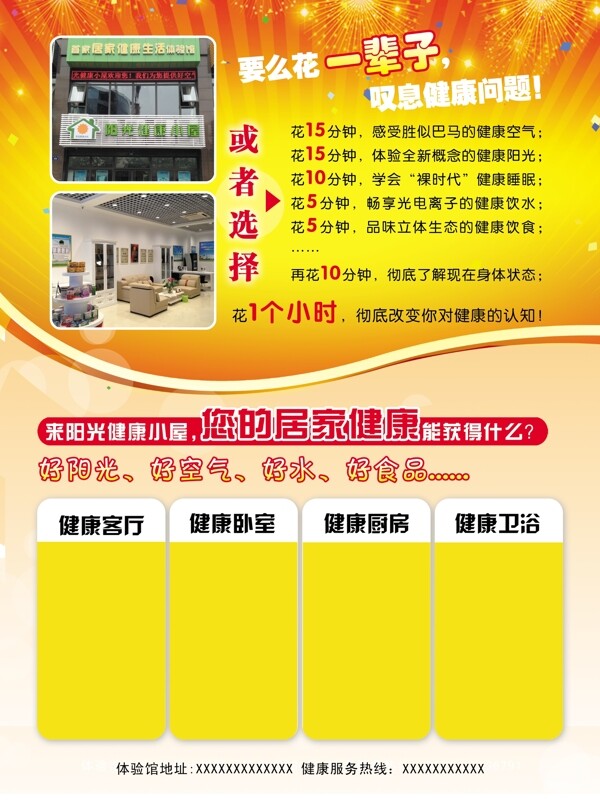 店铺试营业彩页图片