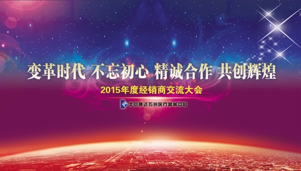 梦幻星空企业背景海报