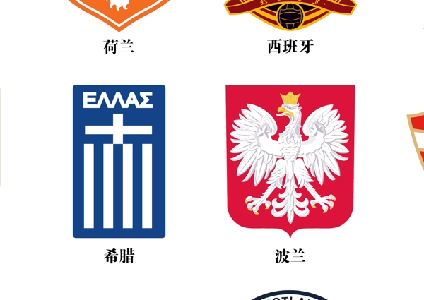 欧洲强队矢量标志Logo下