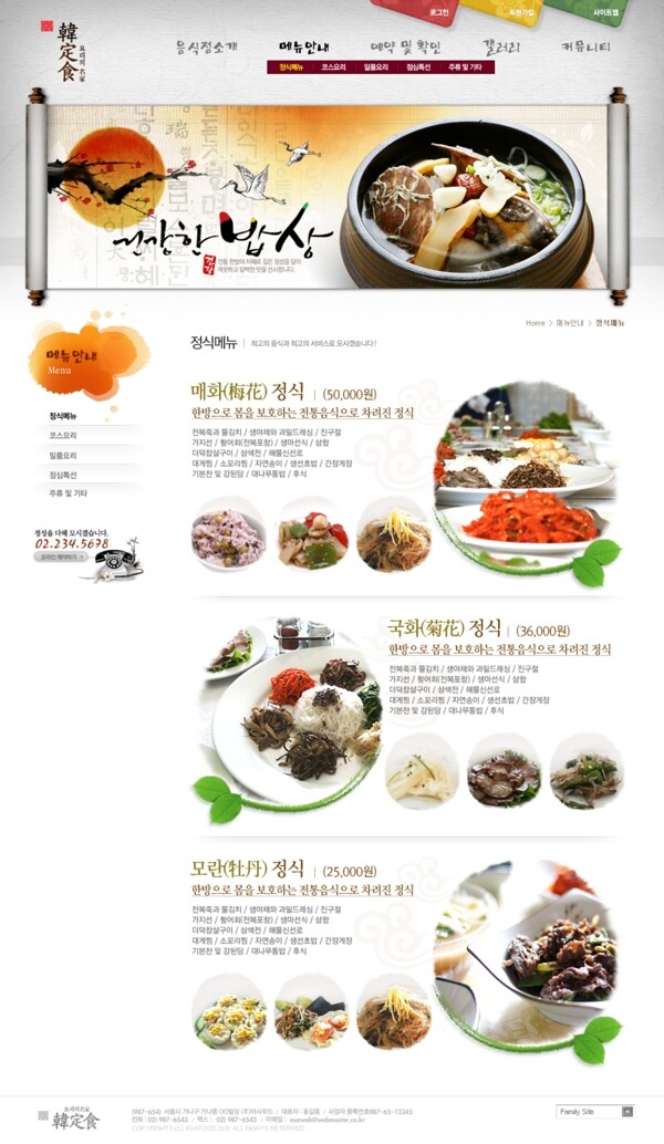 韩式饮食介绍网站
