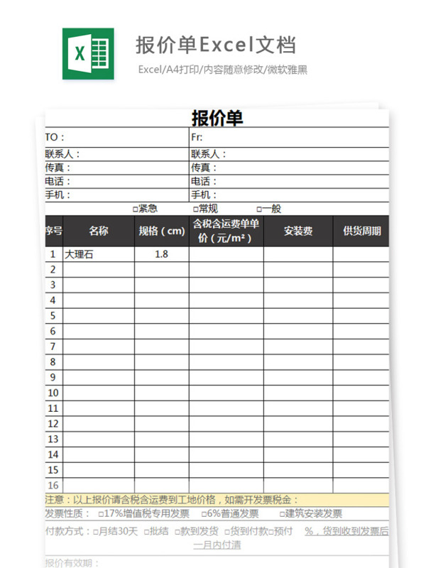 报价单Excel模板