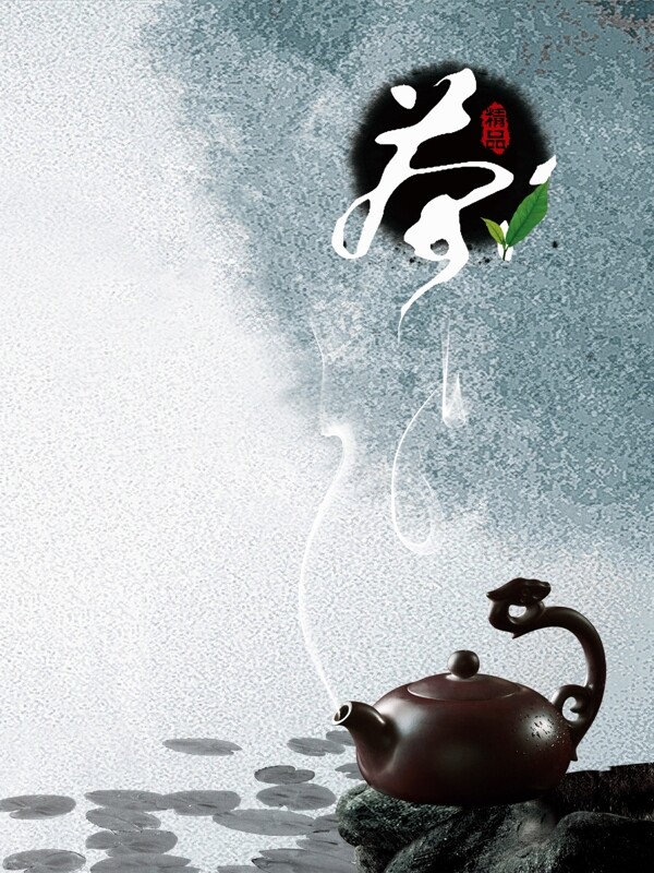茶叶海报文化背景设计