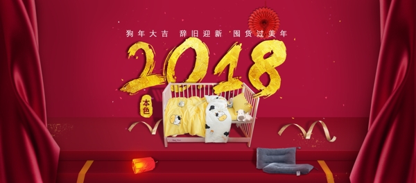 淘宝电商过节年货节新年囤货季红色海报促销