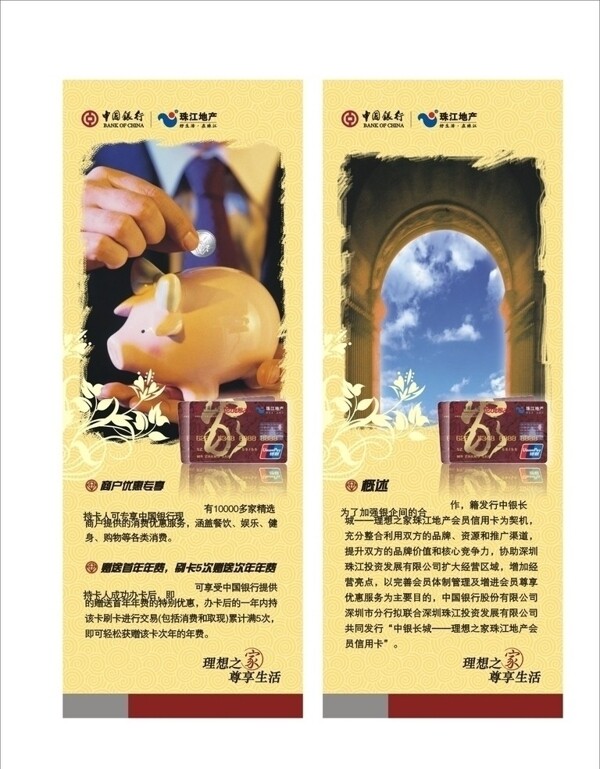 中国银行展架图片