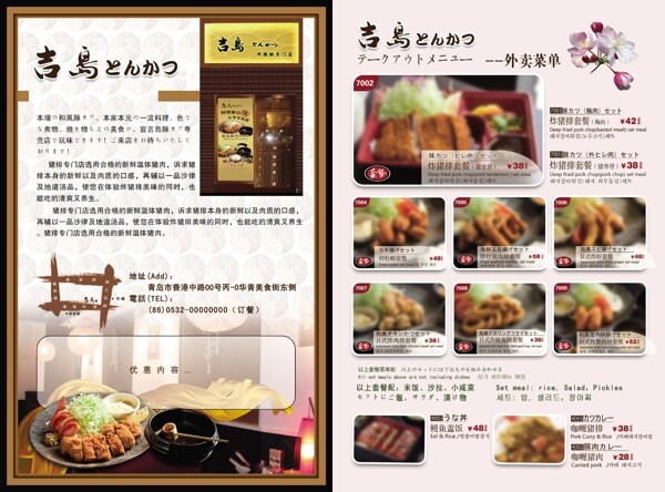 日式料理店宣传单页图片