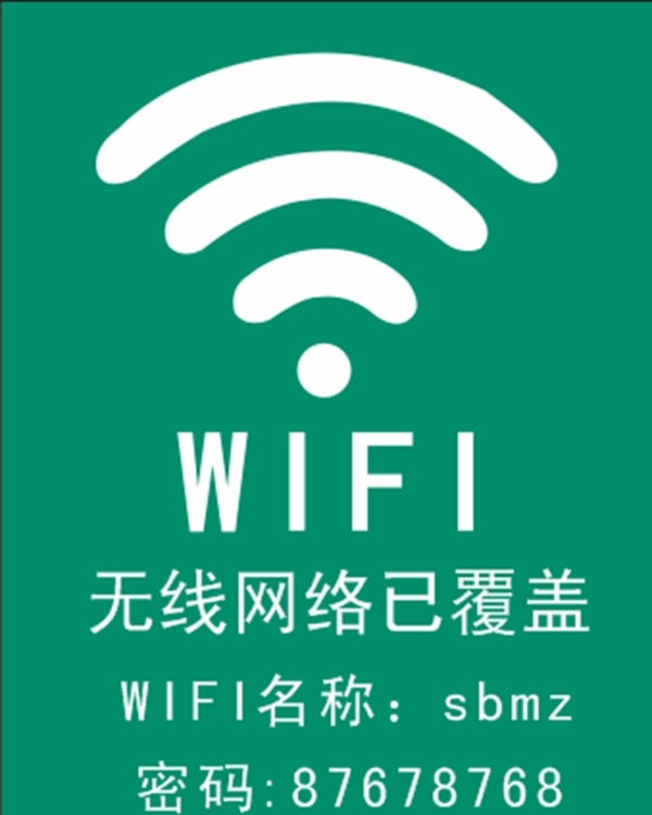 wifi无线网络图标图片