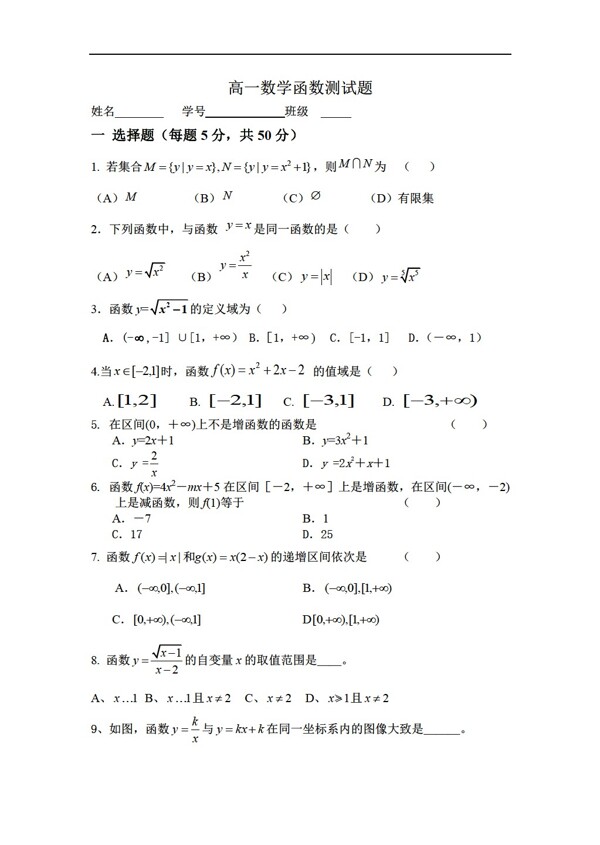 数学人教版函数及集合综合测试题无答案