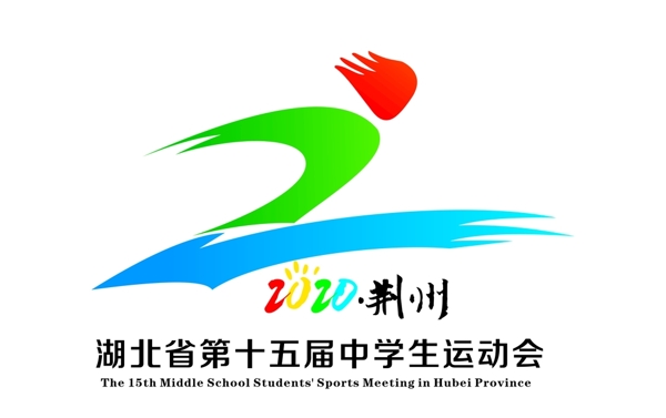 湖北省第十五届中学生运动会会徽图片