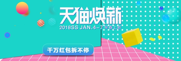 电商淘宝早春换新清新简约鞋包海报