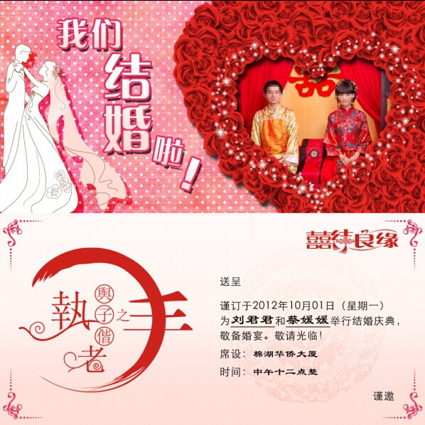 婚礼邀请函PSD模板素材婚礼请帖