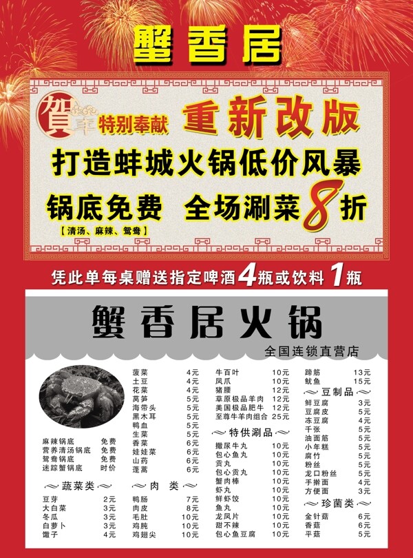 火锅单页图片