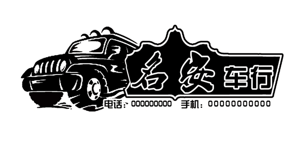 车行logo