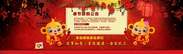 春节新年放假公告大图1920红色新春