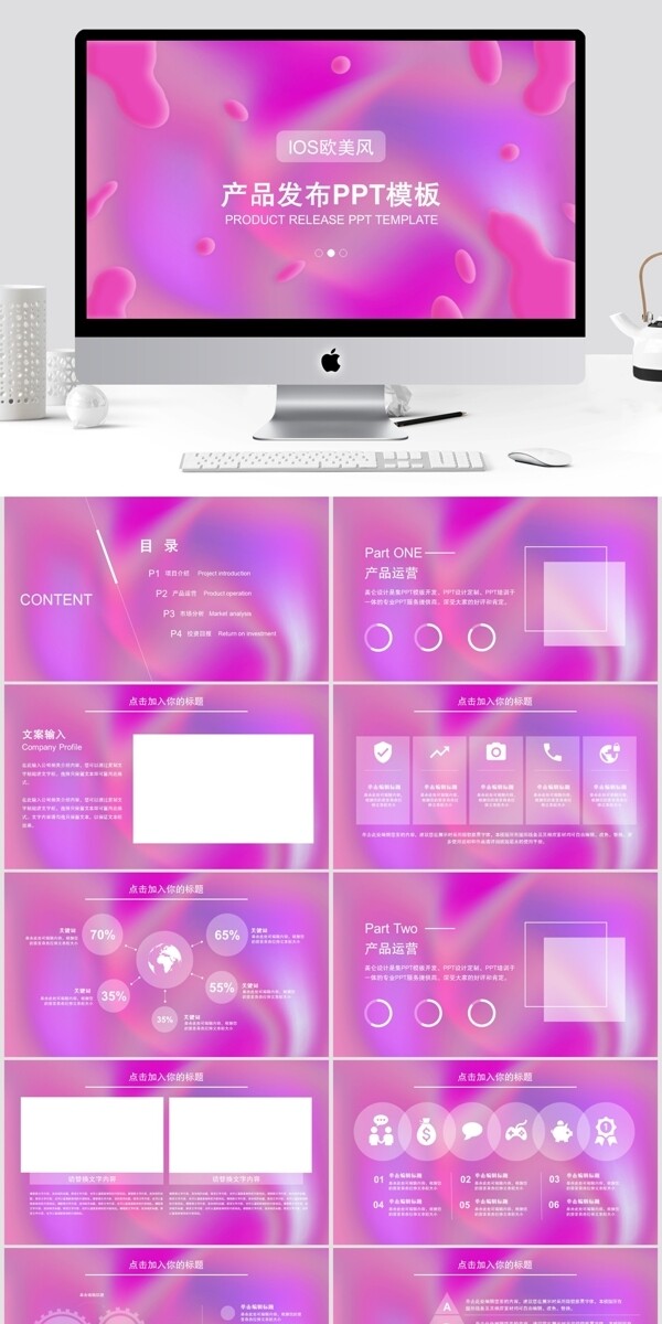 IOS欧美风产品发布PPT模板
