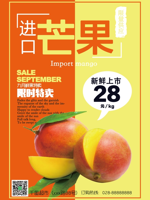 黄色小情新秋日商场水果芒果促销海报