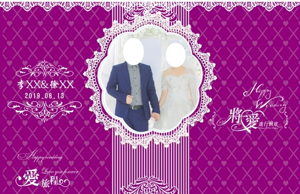 紫色系婚礼背景图片