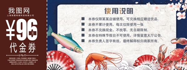 海鲜促销代金券设计模板图片