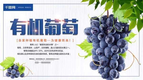 新鲜葡萄水果促销海报展架创意海报展架