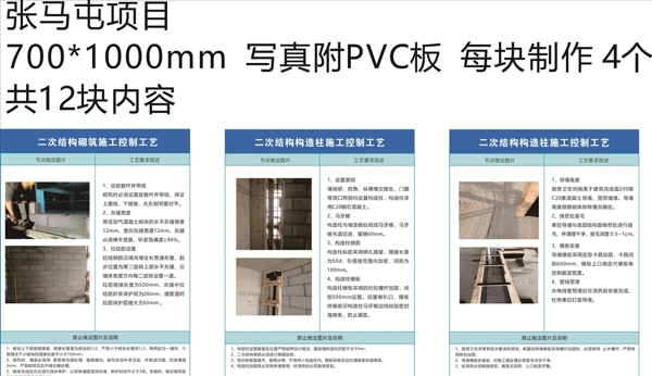 二次结构砌筑工程控制工艺