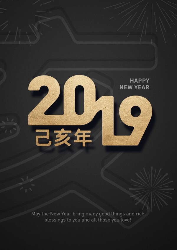 2019数者年黑金商业本身海报