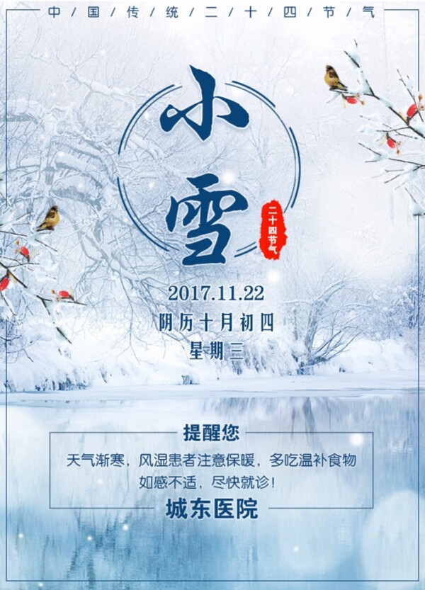 小雪时节日历