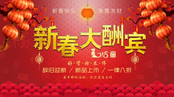 喜庆春节大酬宾商场促销新年节日海报