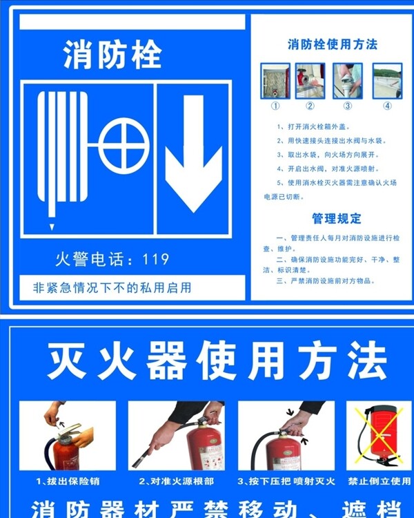 消防栓灭火器使用方法