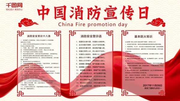 简约中国消防宣传日消防安全宣传展板