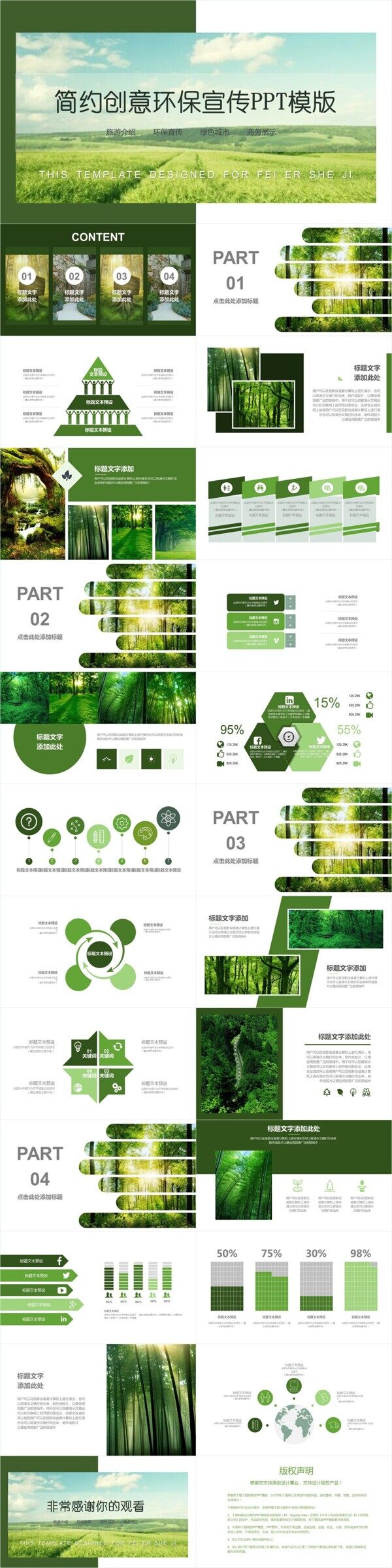简约绿色环保公益宣传PPT模板