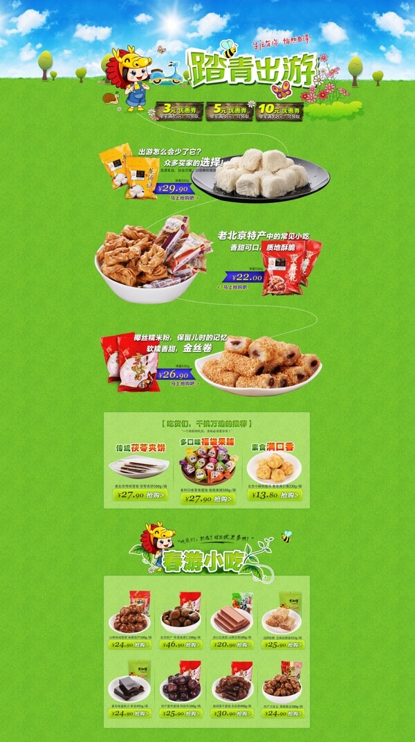 京东首页设计天猫活动页面设计促销美食