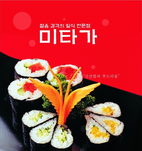 韩国寿司图片