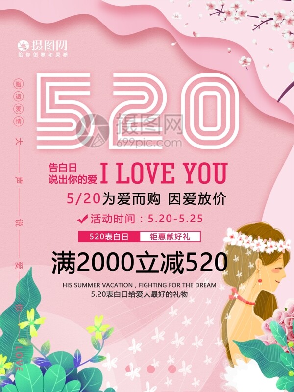 520情人节婚纱店海报