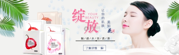 护肤品面膜淘宝banner