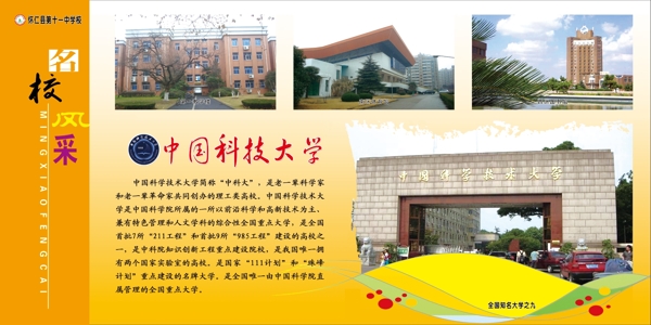 中国科技大学图片