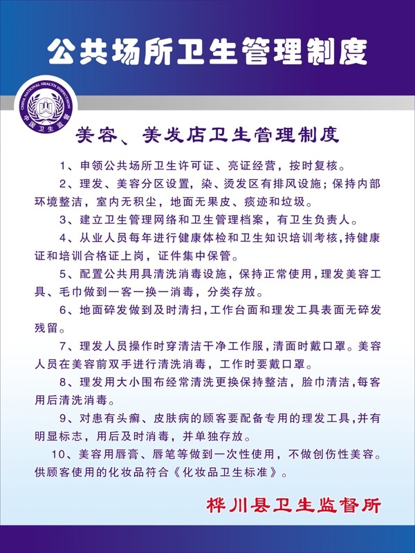 公共场所卫生管理制度图片