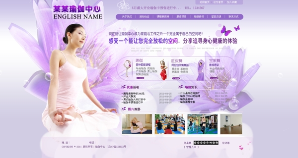韩国风瑜伽网站模板图片